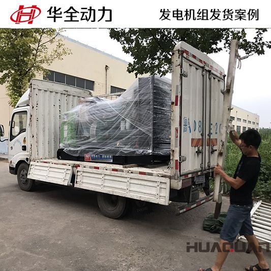 300kw華全牌自動化發電機組發往河南