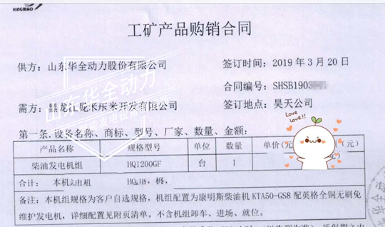 華全動力再次簽訂1200kW康明斯發電機組合同