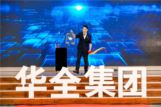 華全集團10周年慶典活動——《魔術表演》