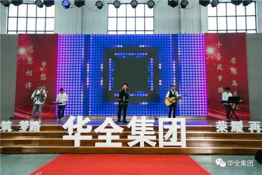 華全集團10周年慶典活動——《樂隊演唱》